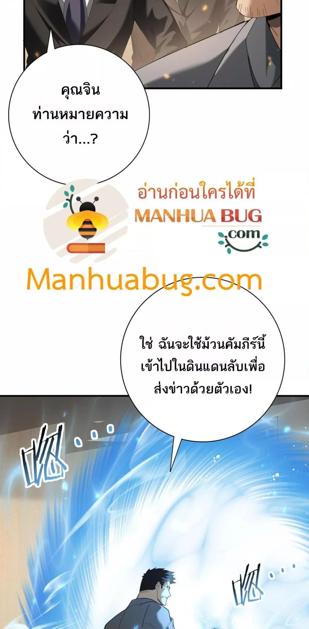 I am Drako Majstor ตอนที่ 88 7