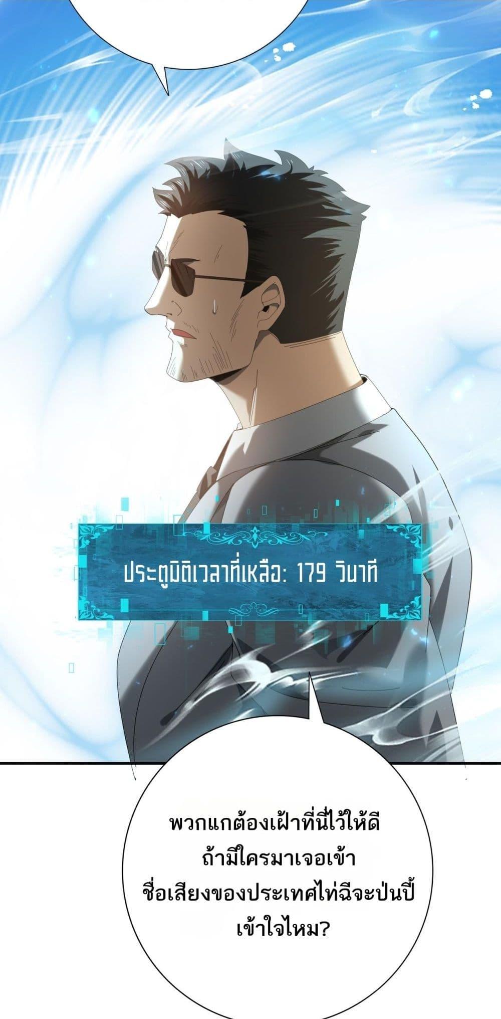I am Drako Majstor ตอนที่ 88 10