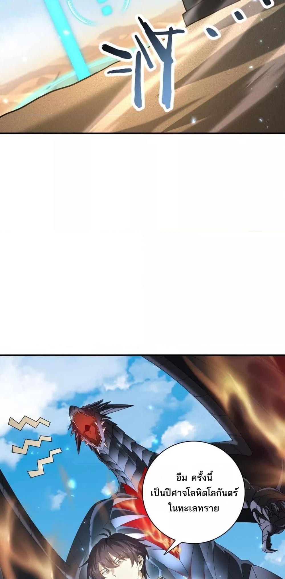 I am Drako Majstor ตอนที่ 88 14