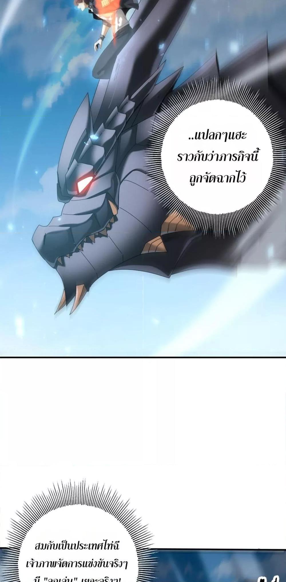 I am Drako Majstor ตอนที่ 88 18