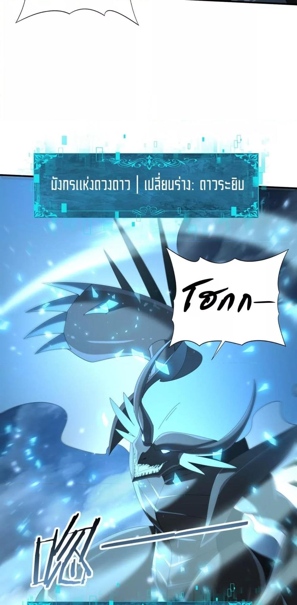 I am Drako Majstor ตอนที่ 88 23