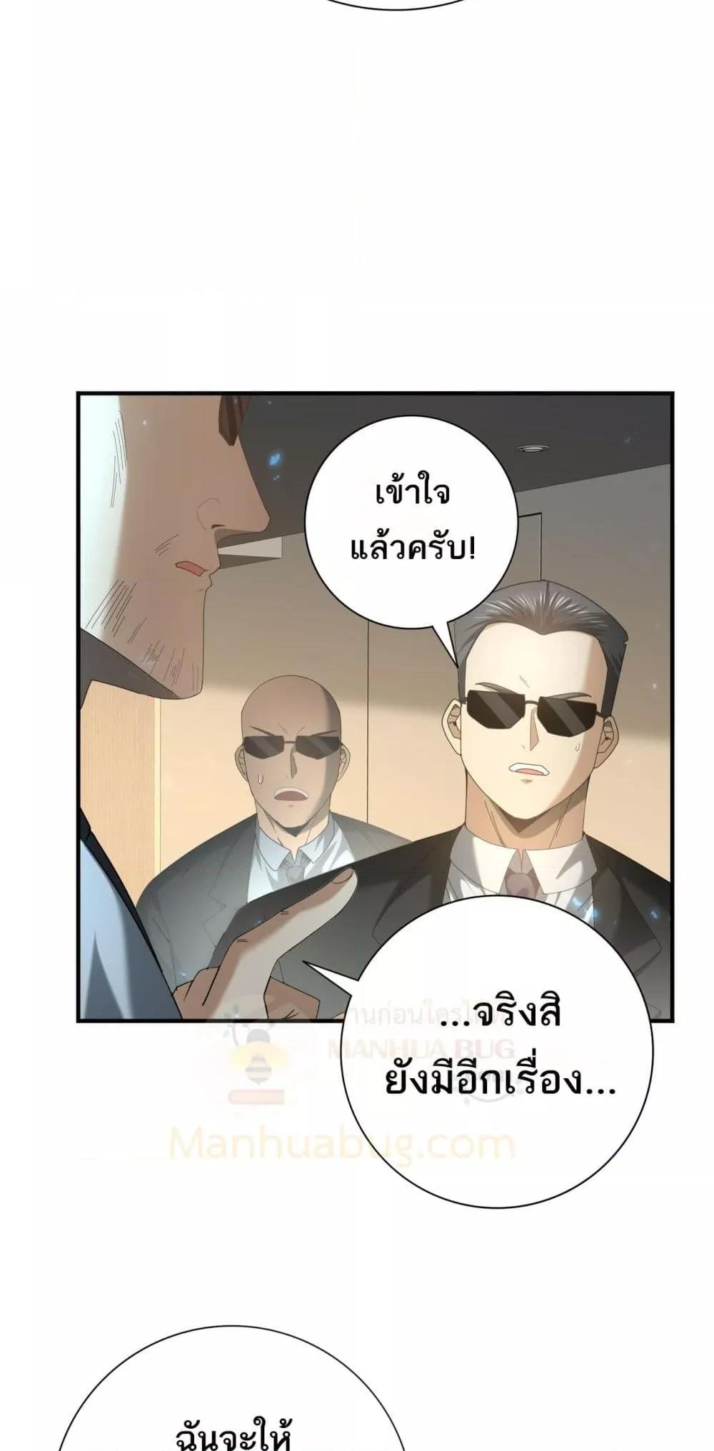 I am Drako Majstor ตอนที่ 88 11