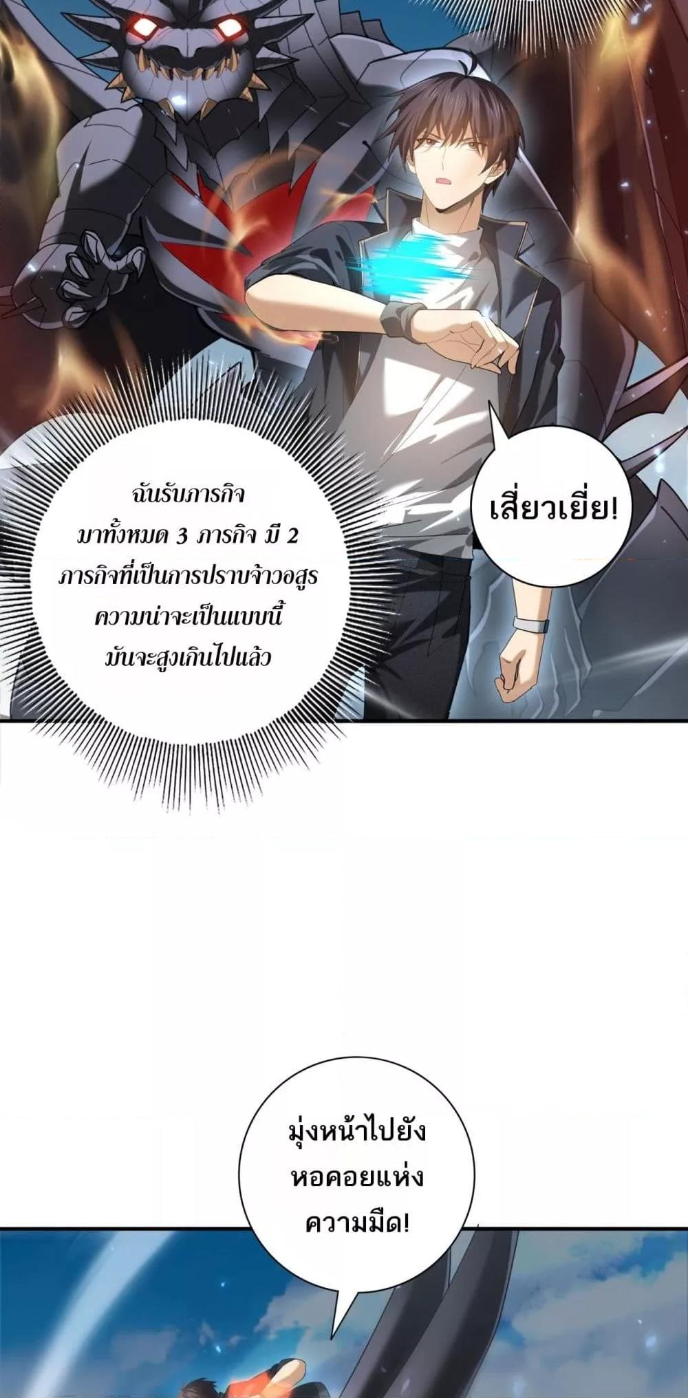 I am Drako Majstor ตอนที่ 88 17