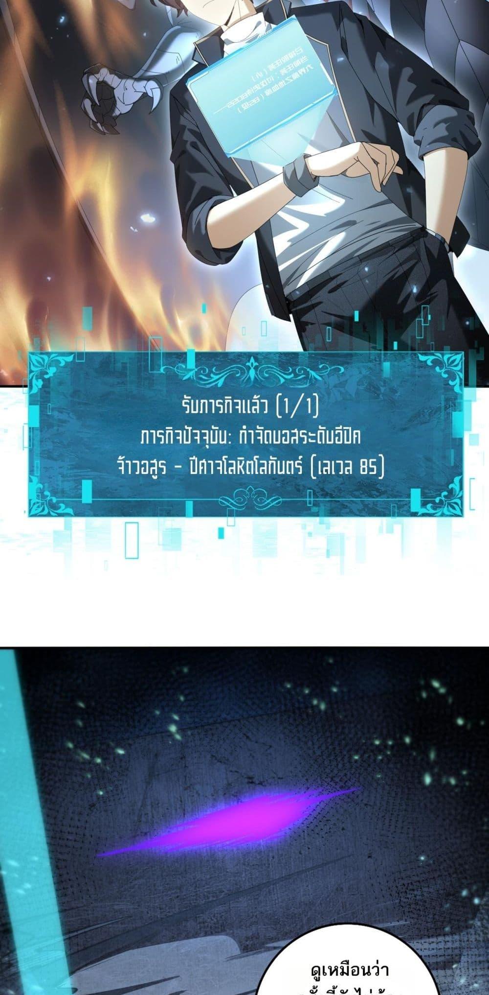 I am Drako Majstor ตอนที่ 88 15