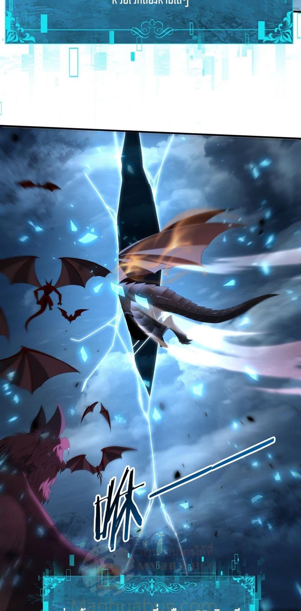 I am Drako Majstor ตอนที่ 88 25