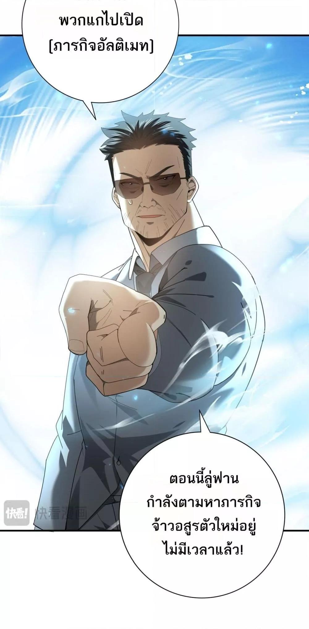 I am Drako Majstor ตอนที่ 88 12