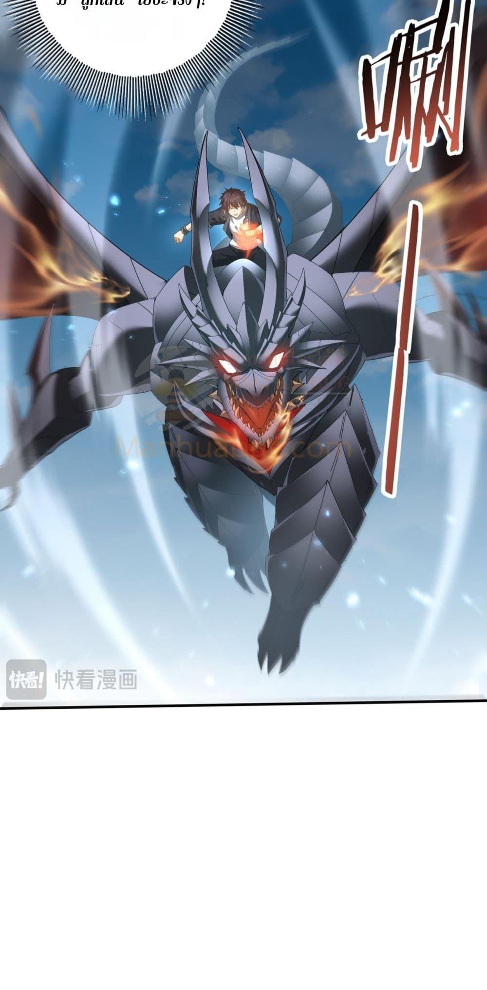 I am Drako Majstor ตอนที่ 88 19
