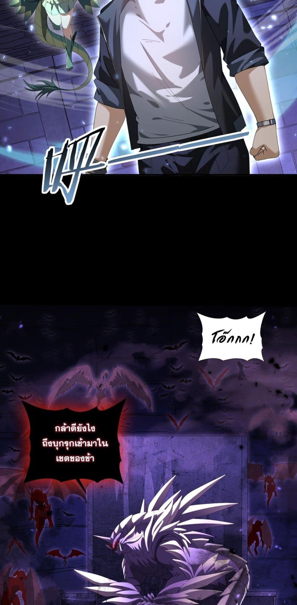 I am Drako Majstor ตอนที่ 88 28