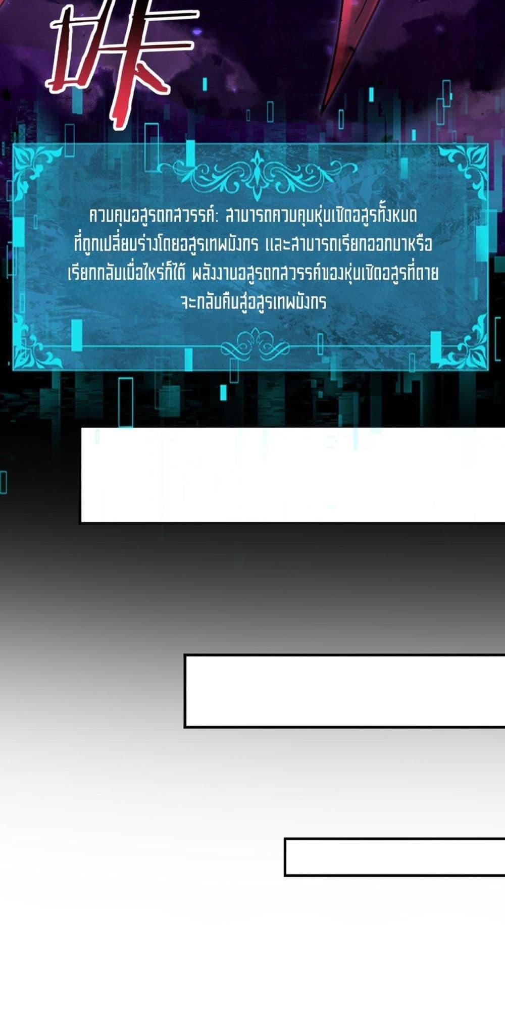 I am Drako Majstor ตอนที่ 88 34