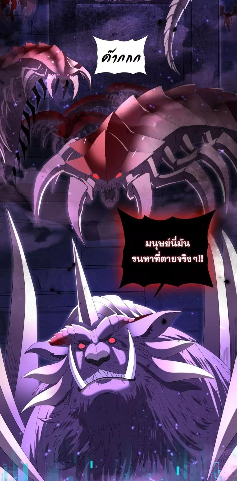 I am Drako Majstor ตอนที่ 88 29