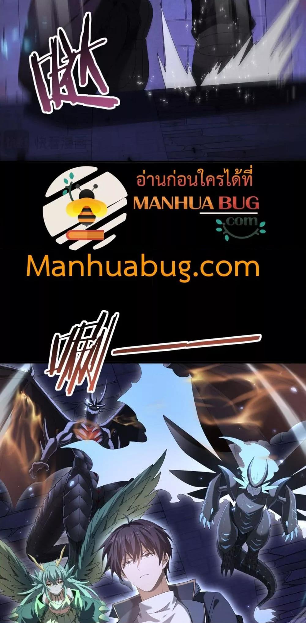 I am Drako Majstor ตอนที่ 88 27
