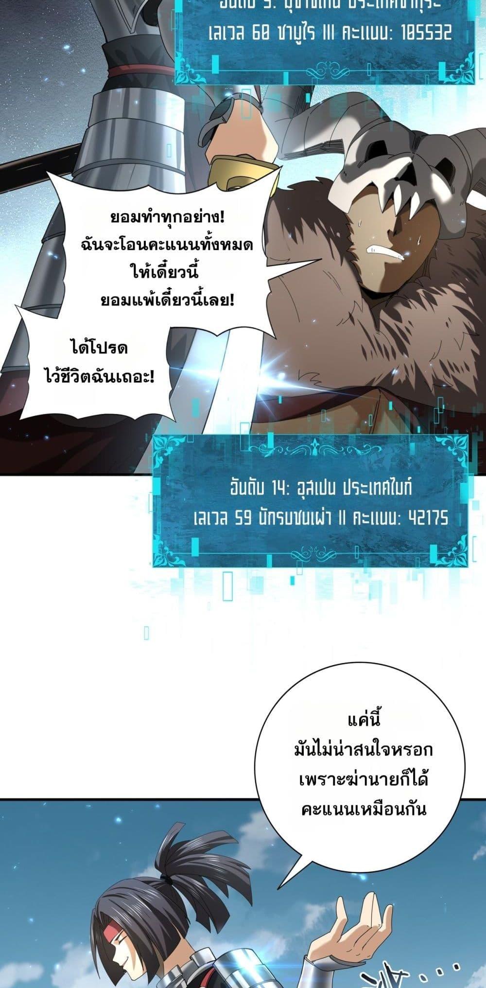 I am Drako Majstor ตอนที่ 88 37