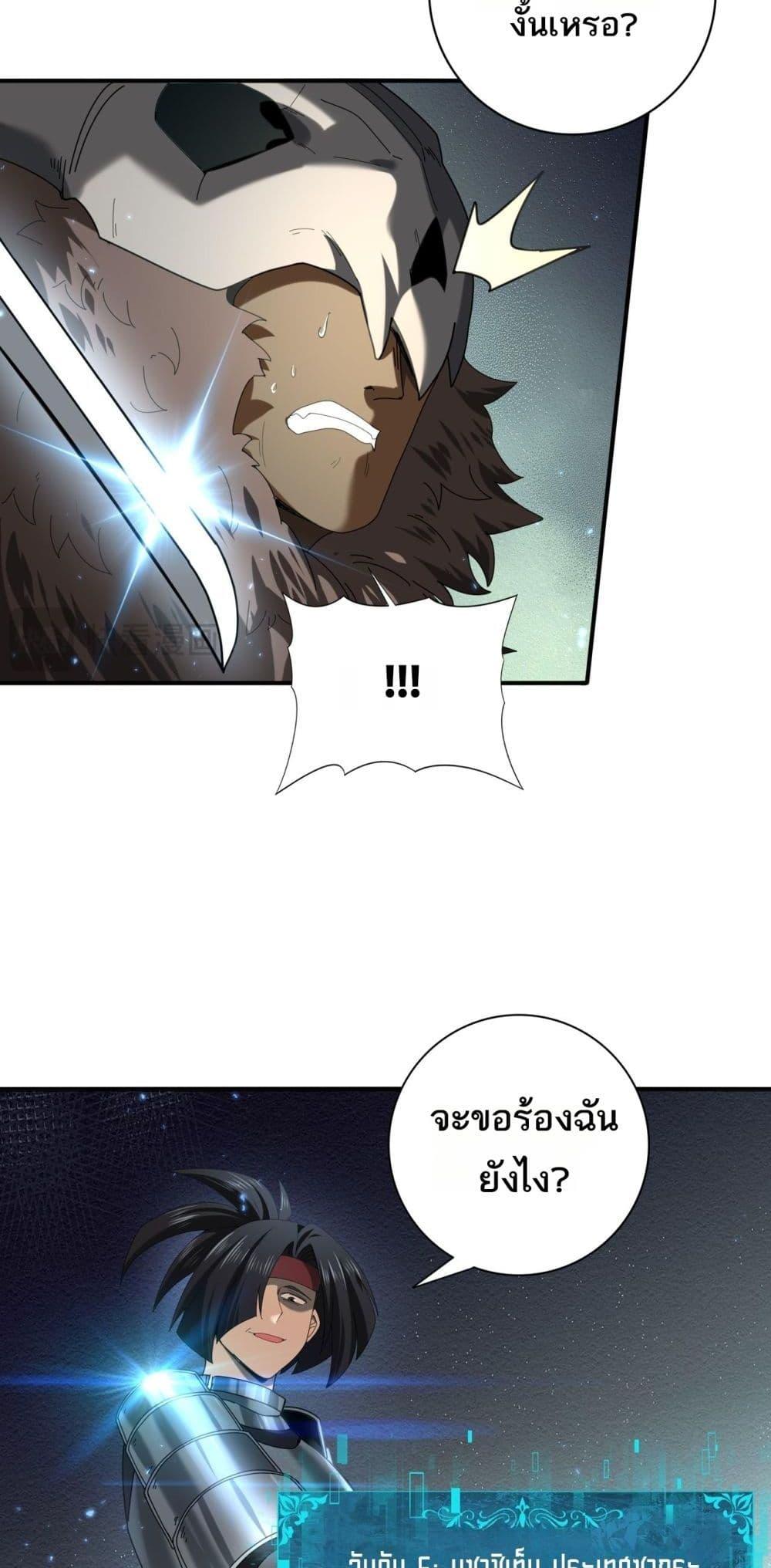 I am Drako Majstor ตอนที่ 88 36