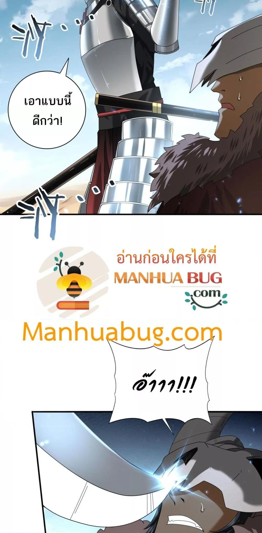 I am Drako Majstor ตอนที่ 88 38