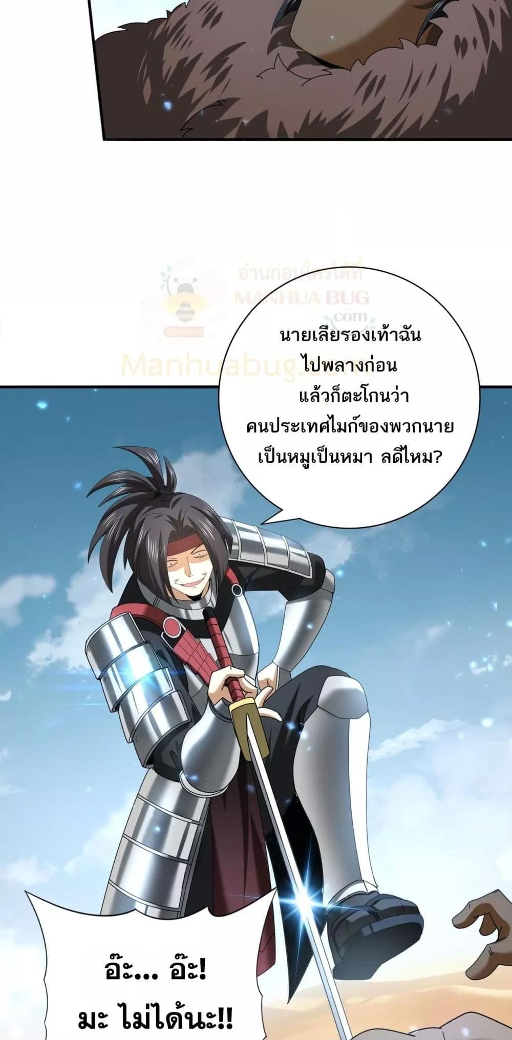 I am Drako Majstor ตอนที่ 88 39