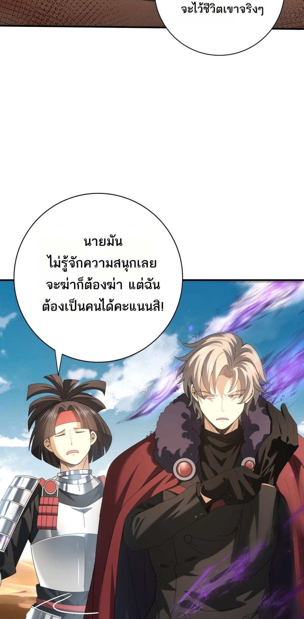 I am Drako Majstor ตอนที่ 88 47