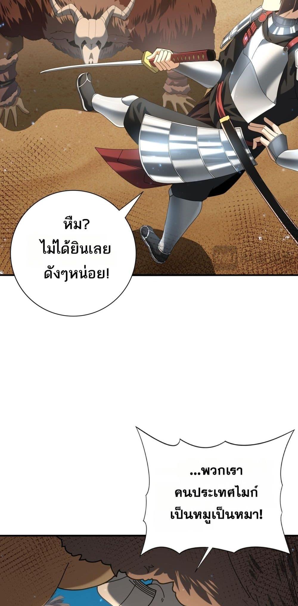 I am Drako Majstor ตอนที่ 88 42