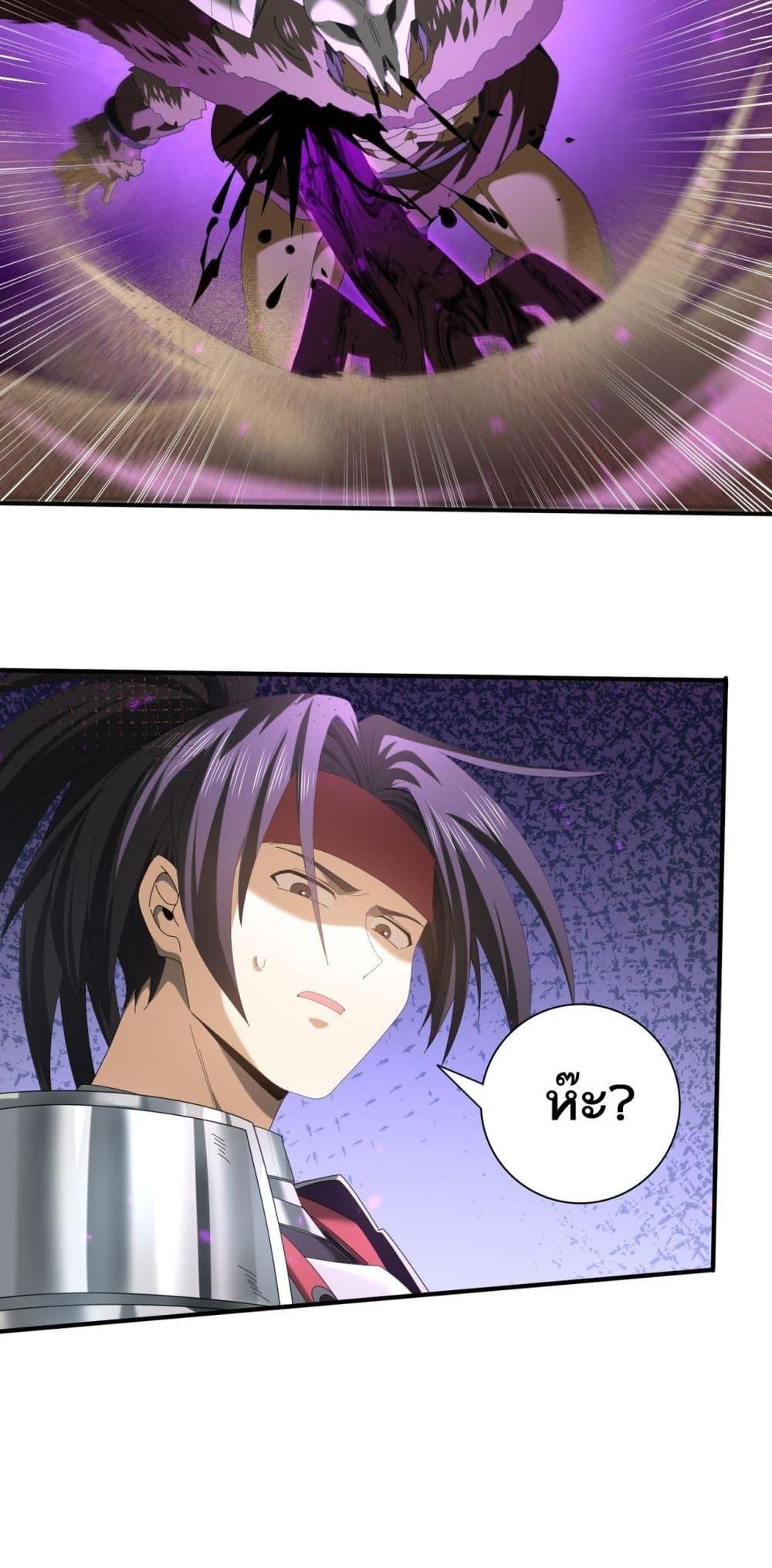 I am Drako Majstor ตอนที่ 88 45