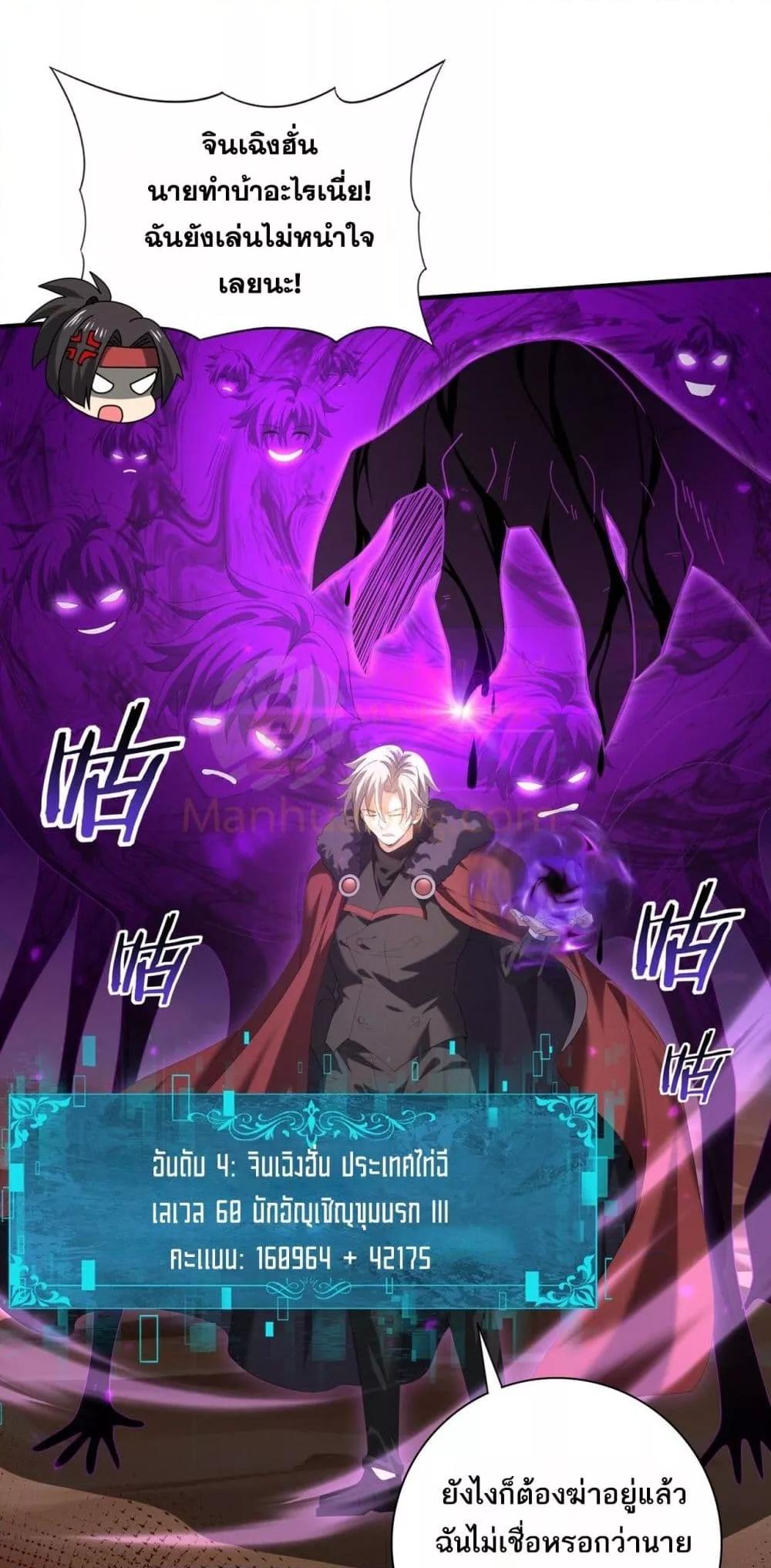 I am Drako Majstor ตอนที่ 88 46