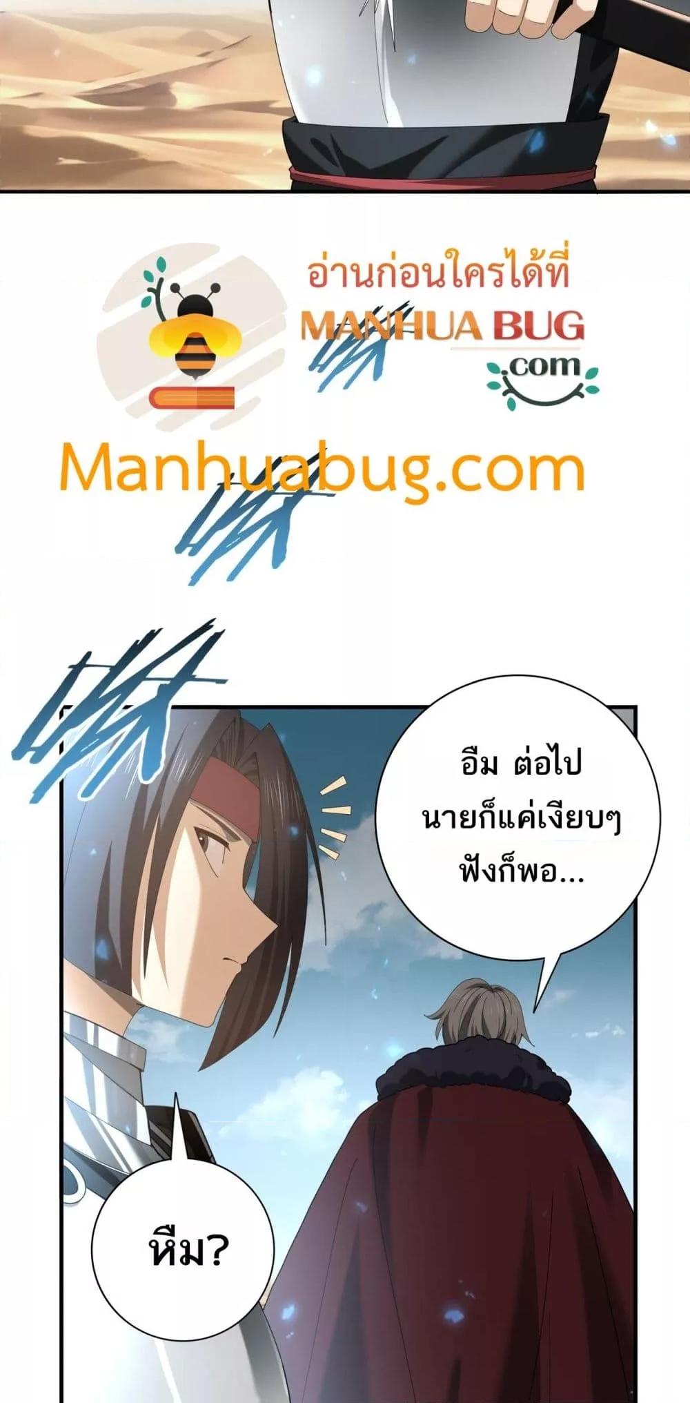 I am Drako Majstor ตอนที่ 88 49