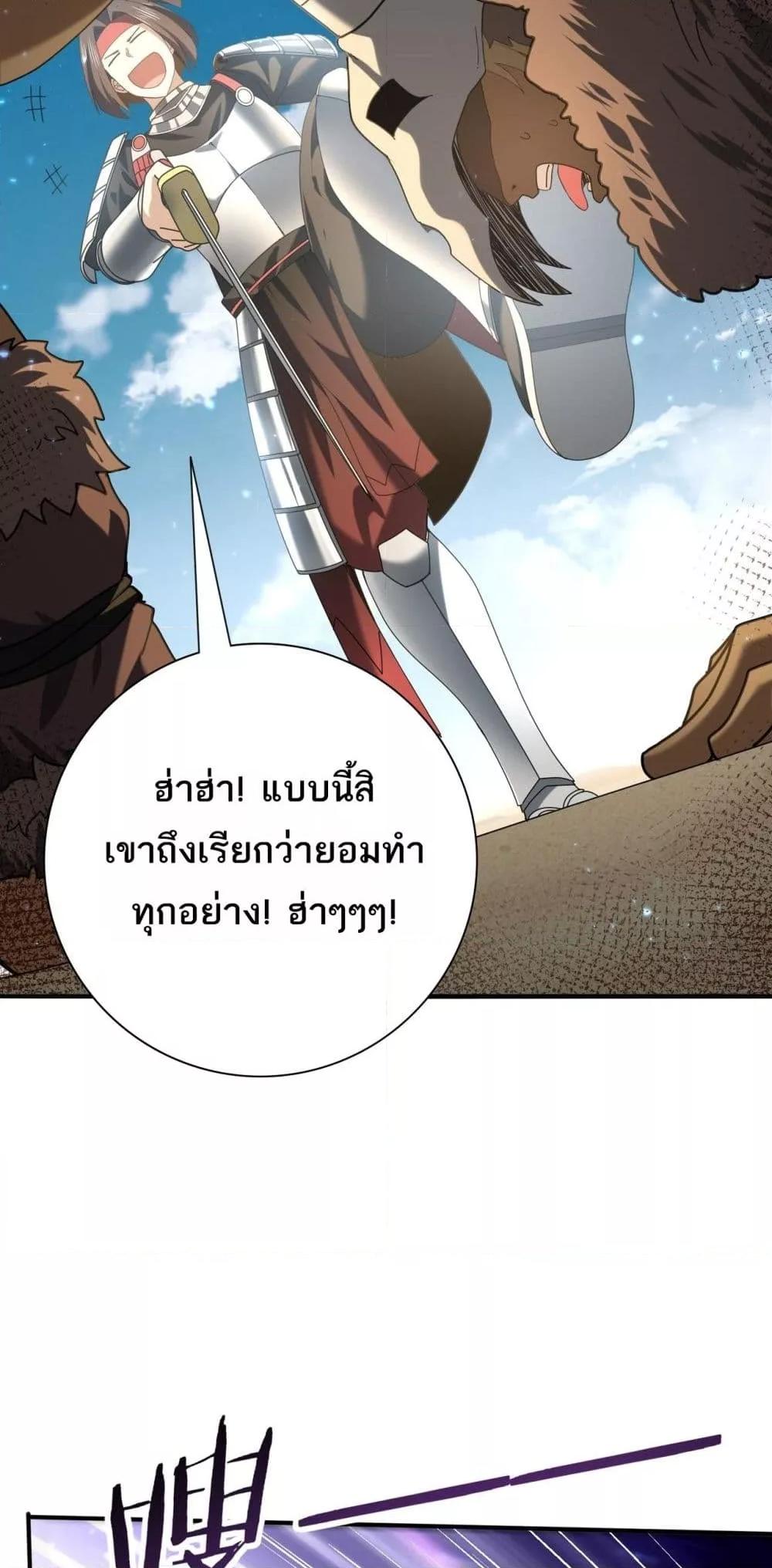 I am Drako Majstor ตอนที่ 88 43
