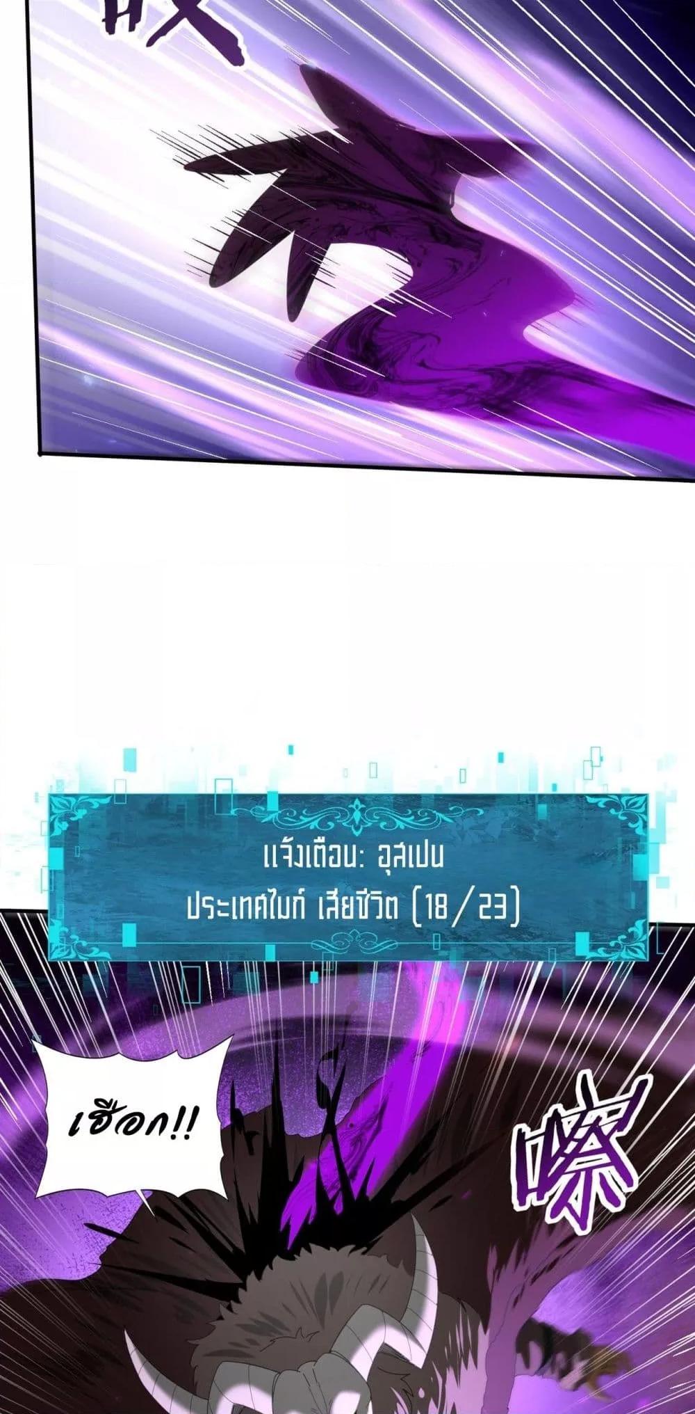 I am Drako Majstor ตอนที่ 88 44