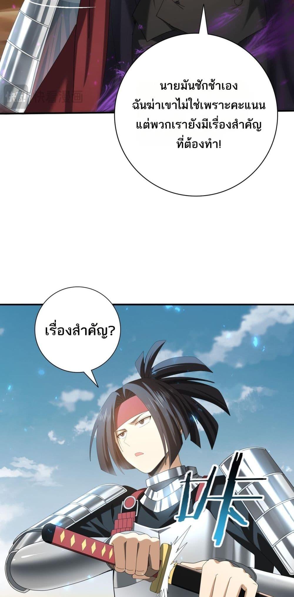 I am Drako Majstor ตอนที่ 88 48