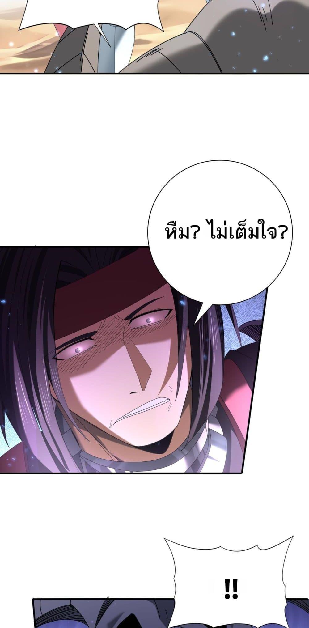 I am Drako Majstor ตอนที่ 88 40