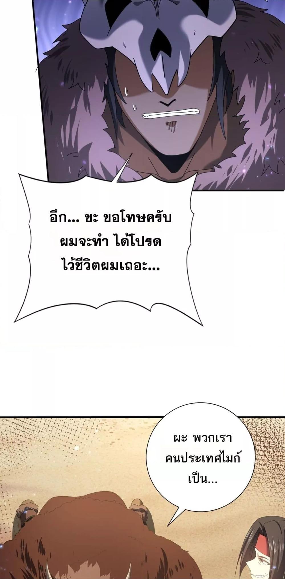 I am Drako Majstor ตอนที่ 88 41