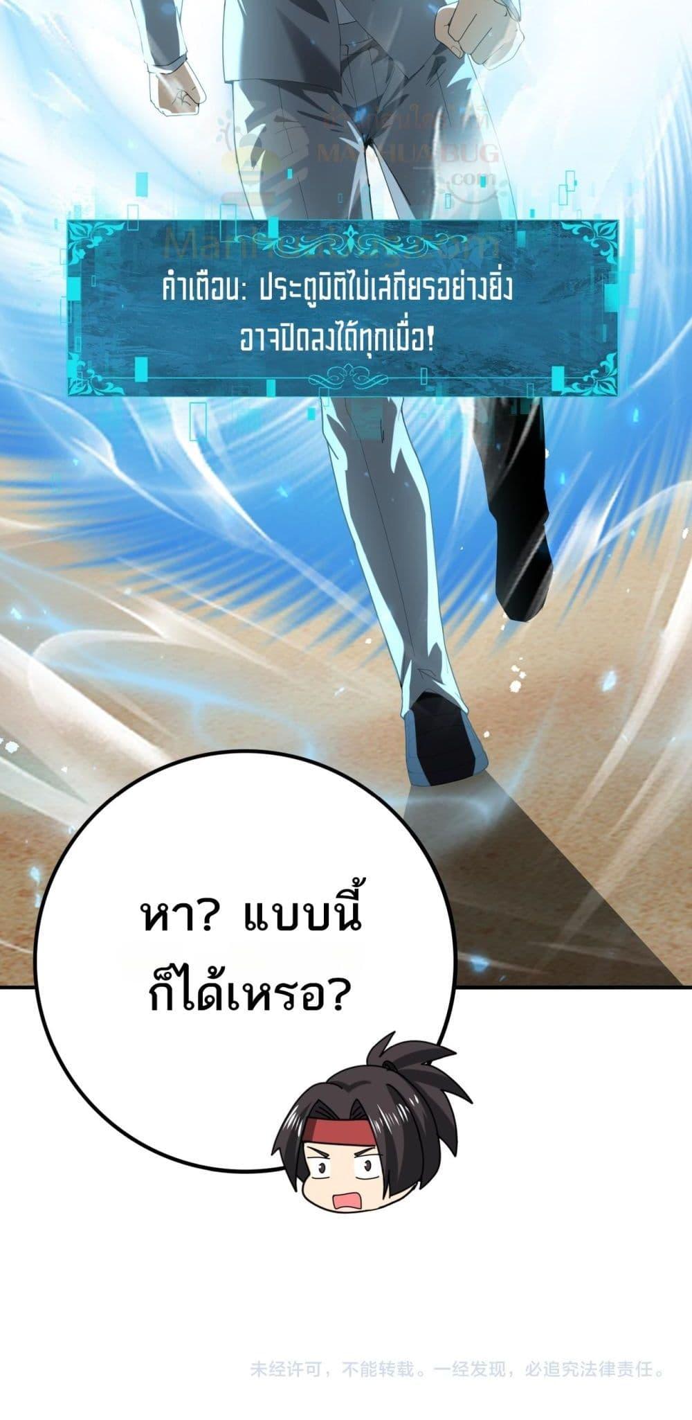 I am Drako Majstor ตอนที่ 88 51