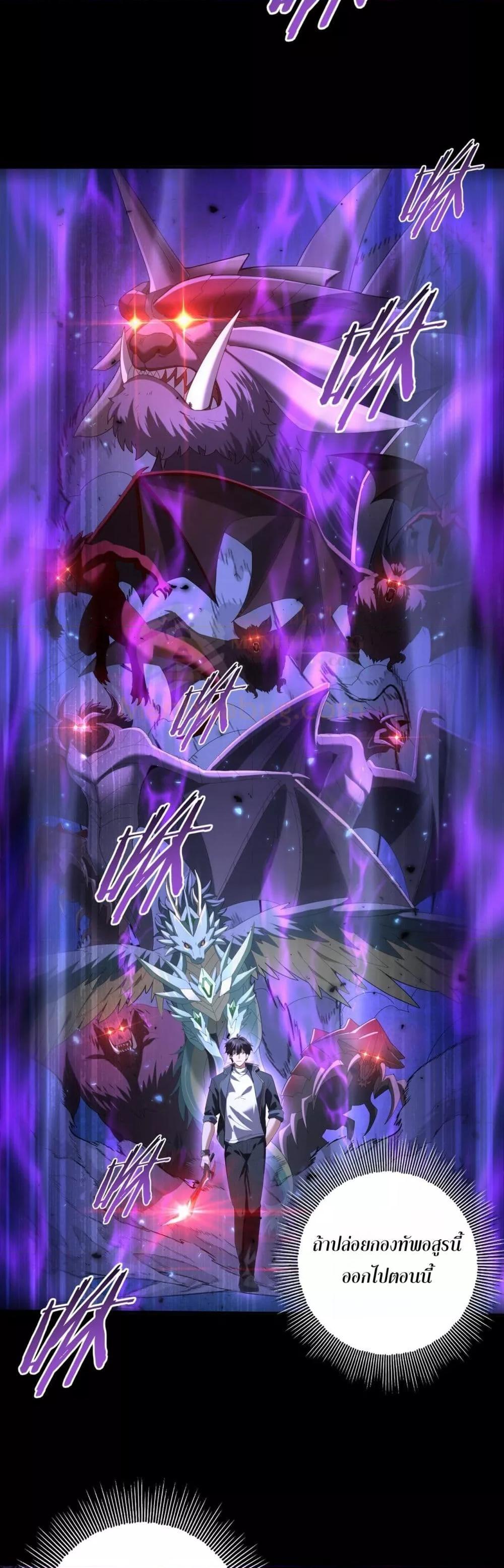 I am Drako Majstor ตอนที่ 89 8