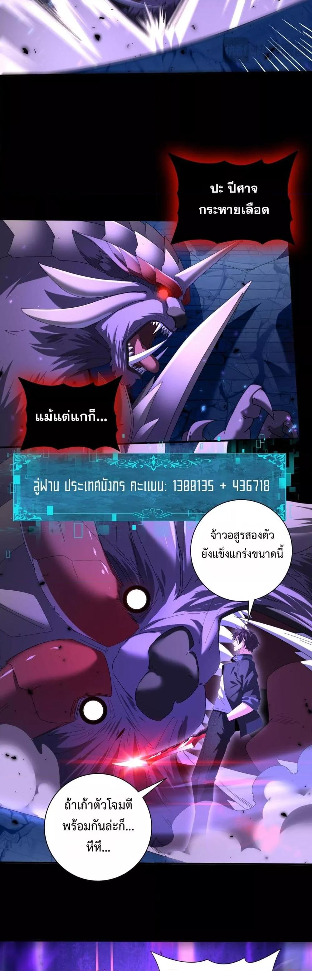 I am Drako Majstor ตอนที่ 89 6