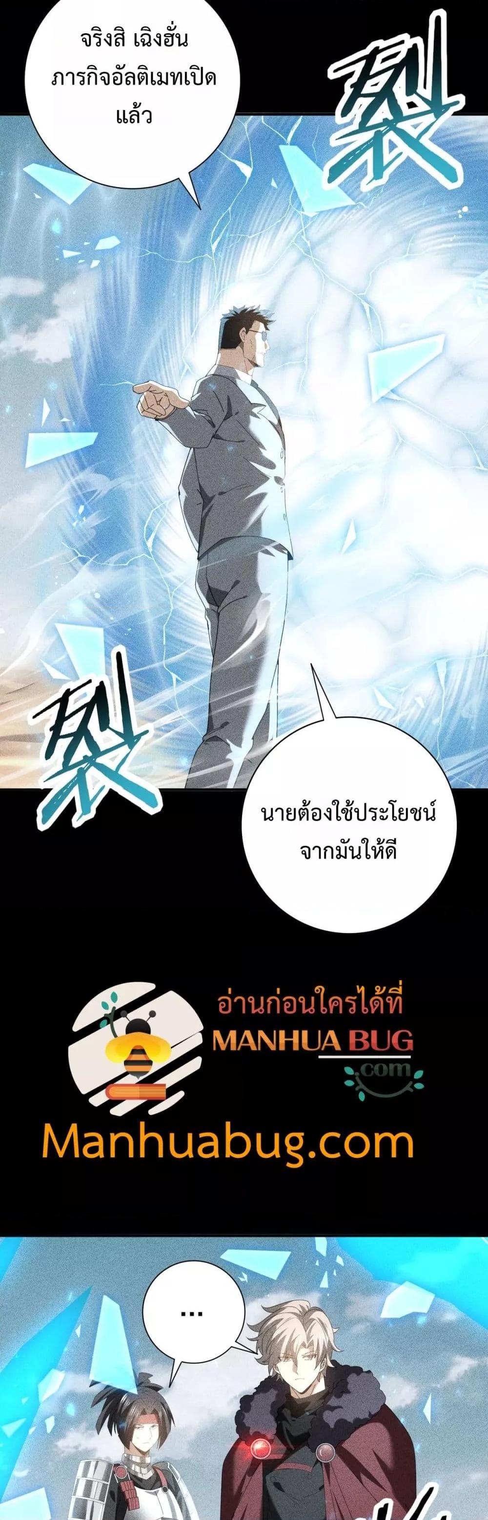 I am Drako Majstor ตอนที่ 89 14