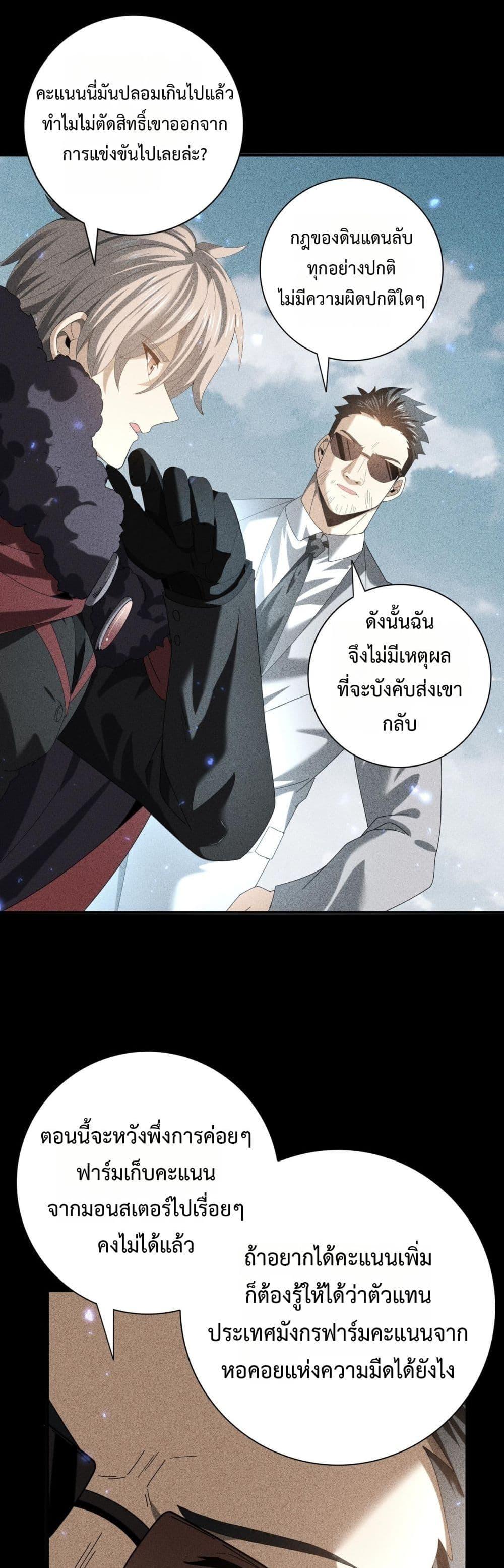I am Drako Majstor ตอนที่ 89 12