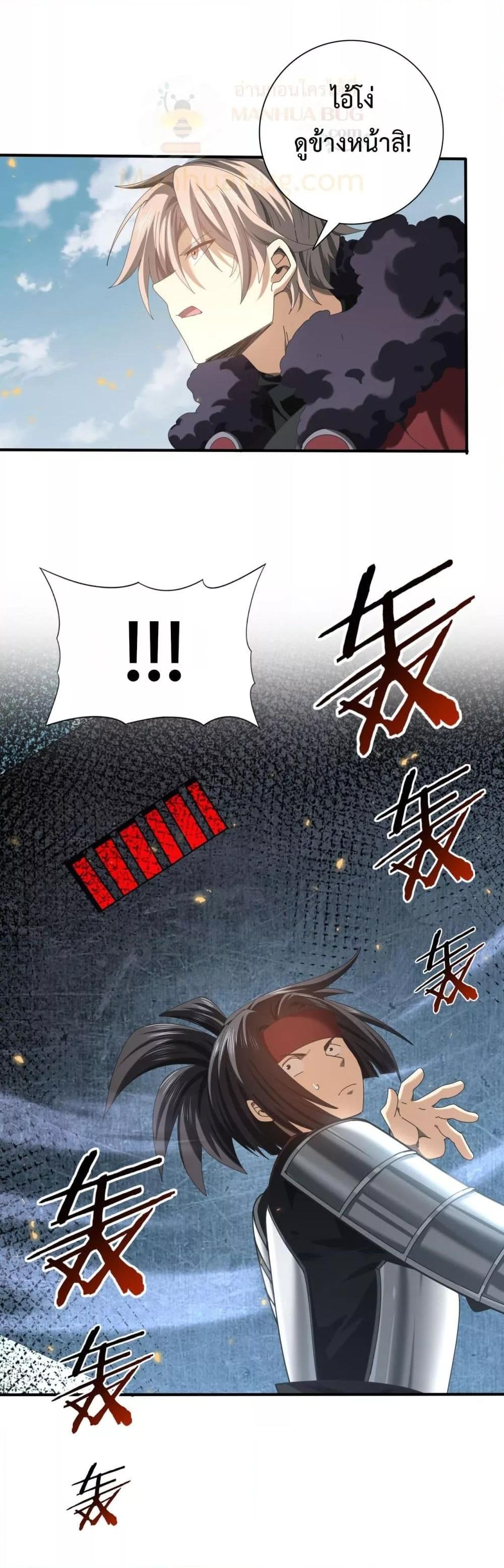 I am Drako Majstor ตอนที่ 89 18