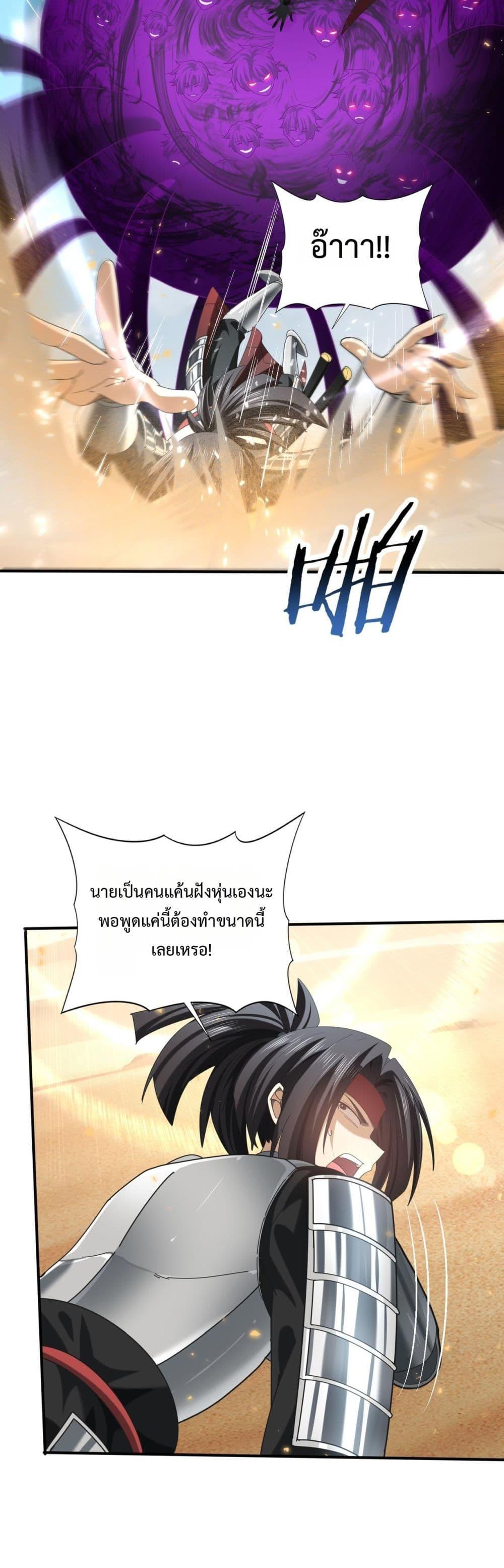 I am Drako Majstor ตอนที่ 89 17