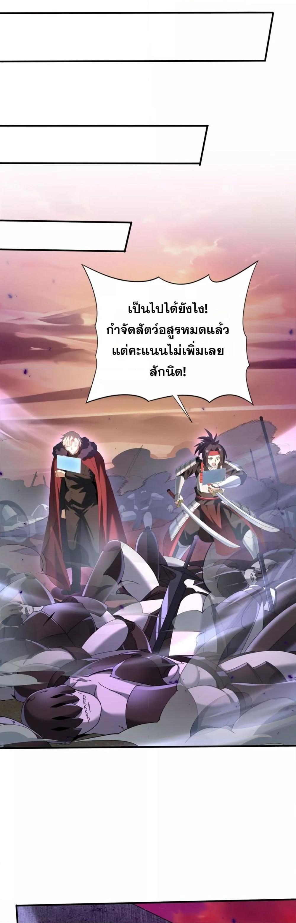 I am Drako Majstor ตอนที่ 89 26