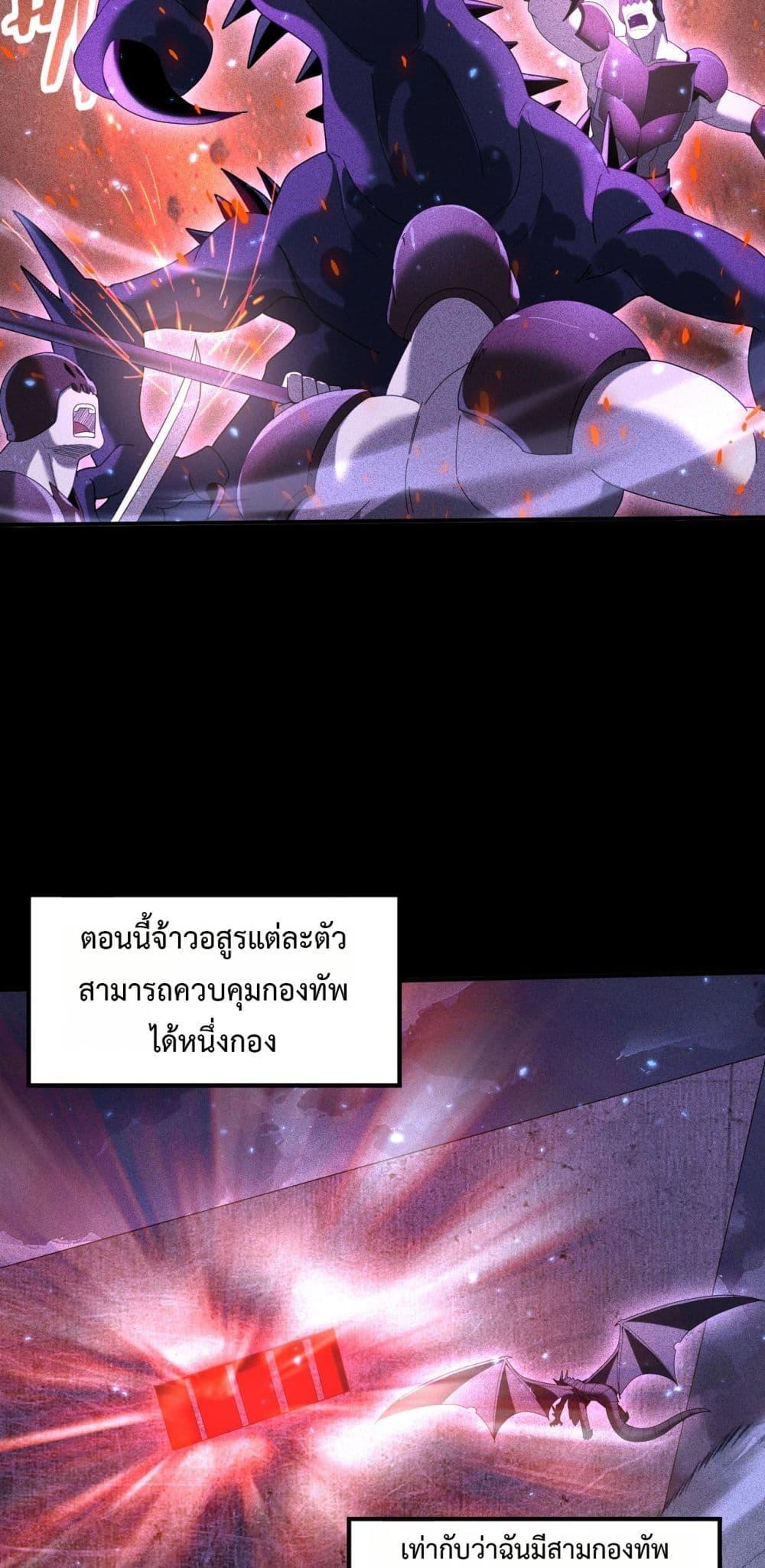 I am Drako Majstor ตอนที่ 90 9