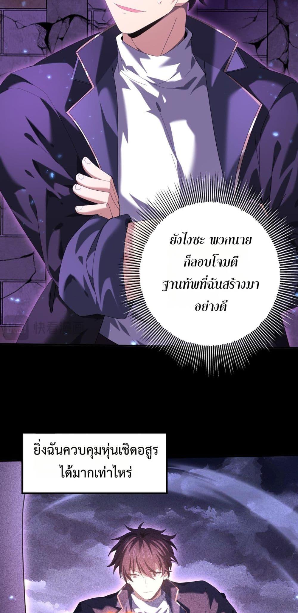 I am Drako Majstor ตอนที่ 90 7