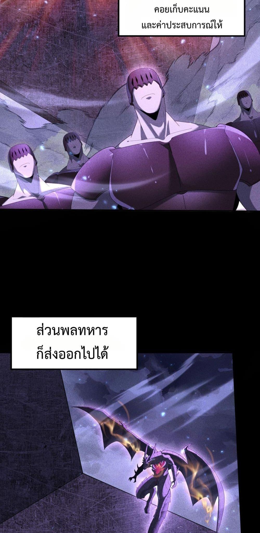 I am Drako Majstor ตอนที่ 90 10