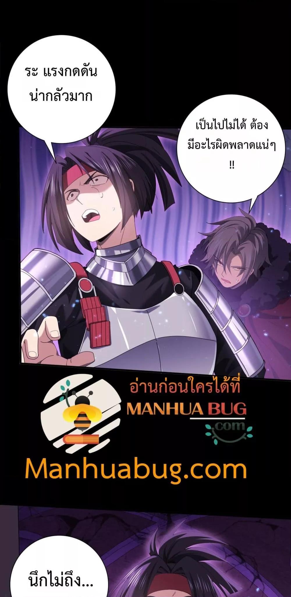 I am Drako Majstor ตอนที่ 90 3