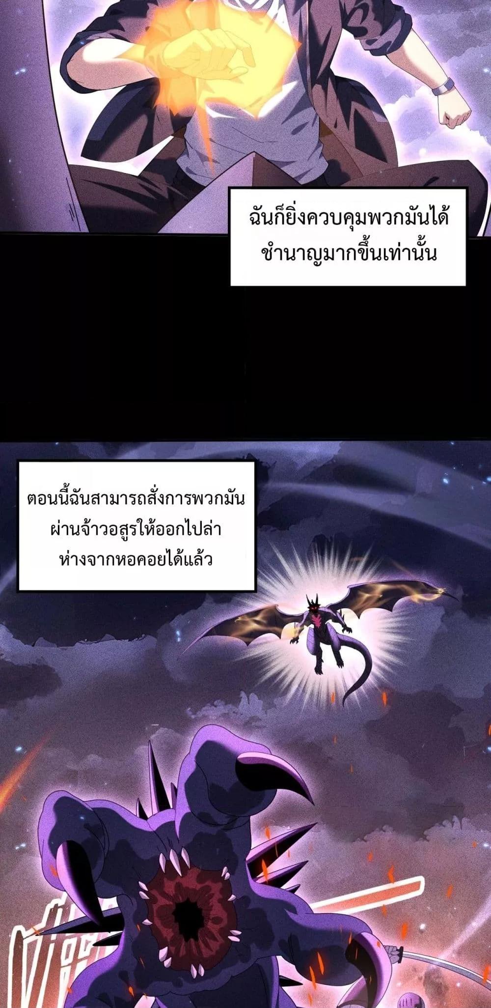 I am Drako Majstor ตอนที่ 90 8