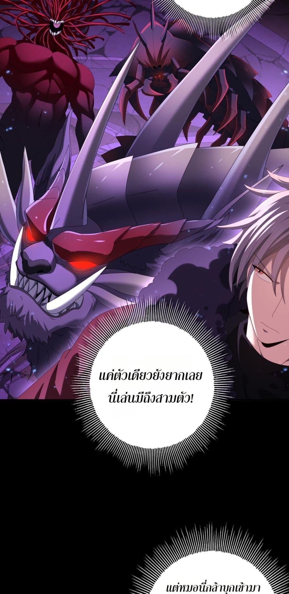 I am Drako Majstor ตอนที่ 90 15