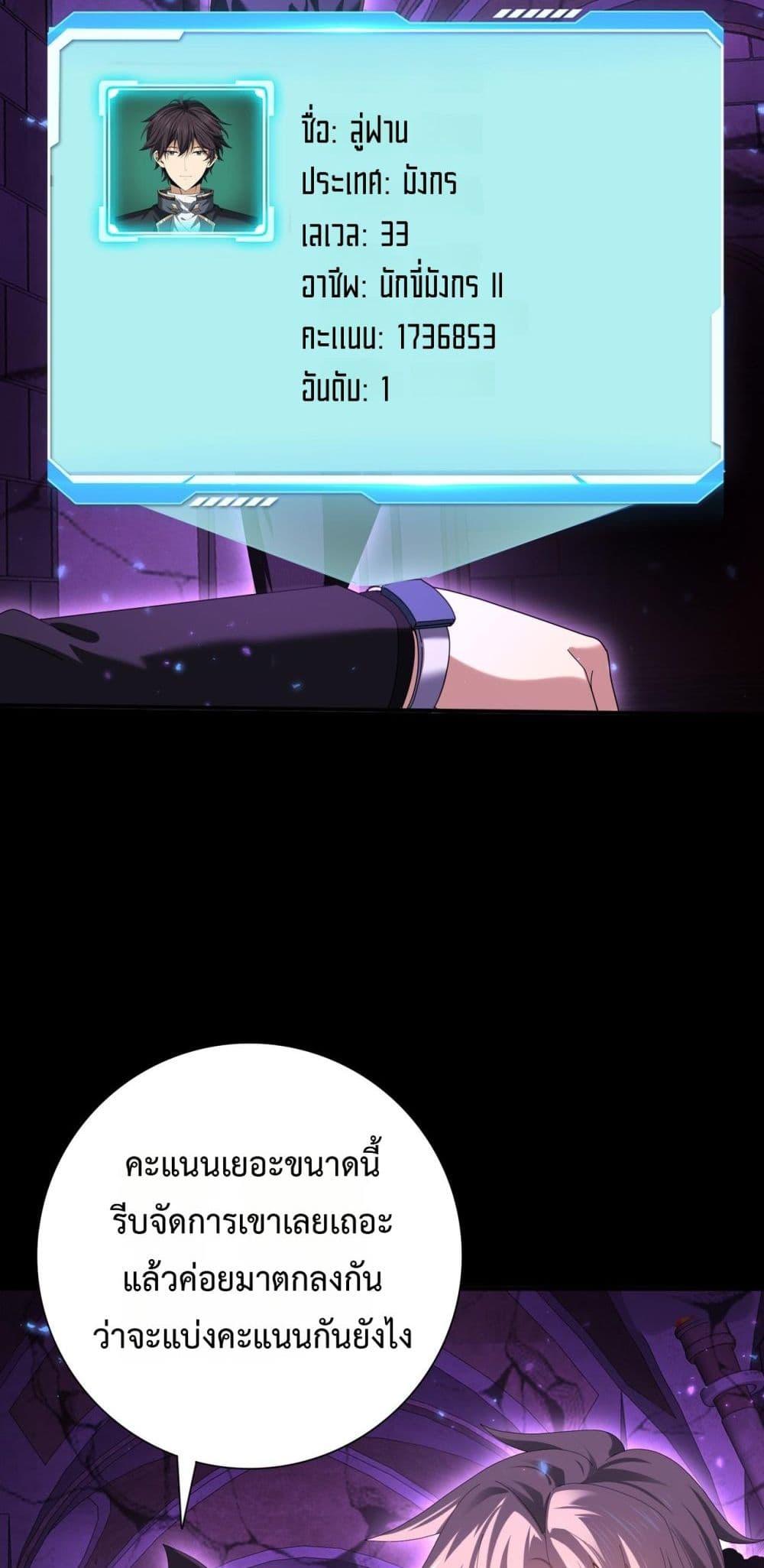 I am Drako Majstor ตอนที่ 90 13