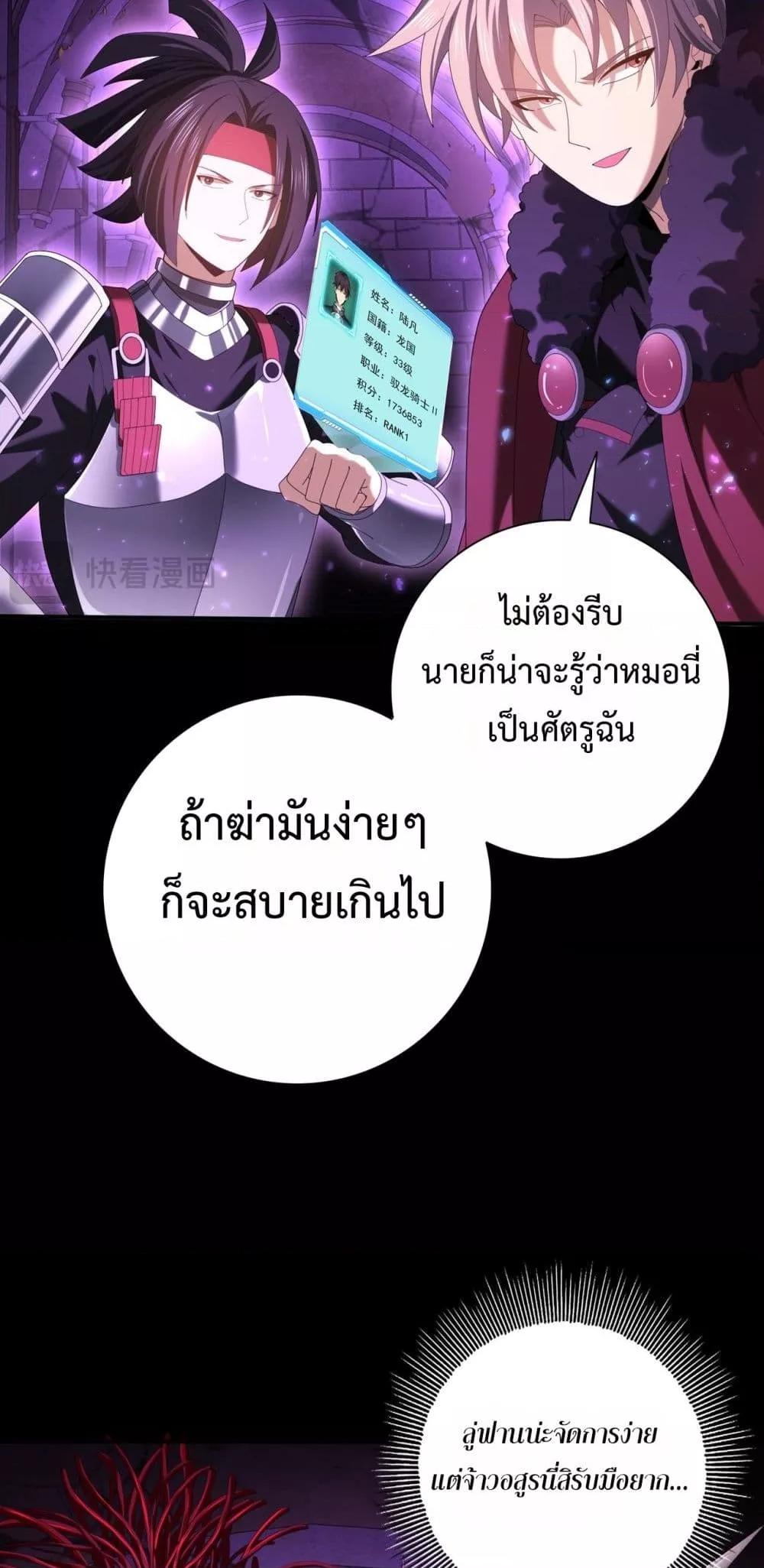 I am Drako Majstor ตอนที่ 90 14