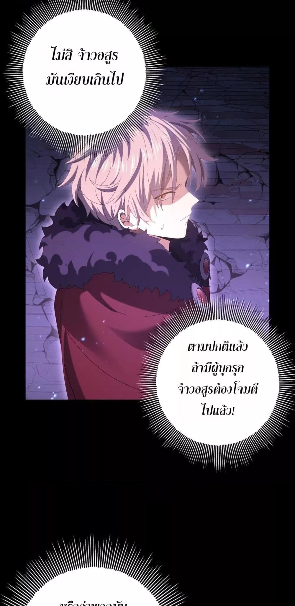 I am Drako Majstor ตอนที่ 90 22
