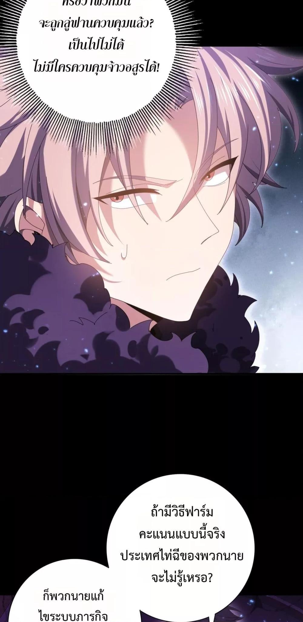 I am Drako Majstor ตอนที่ 90 23
