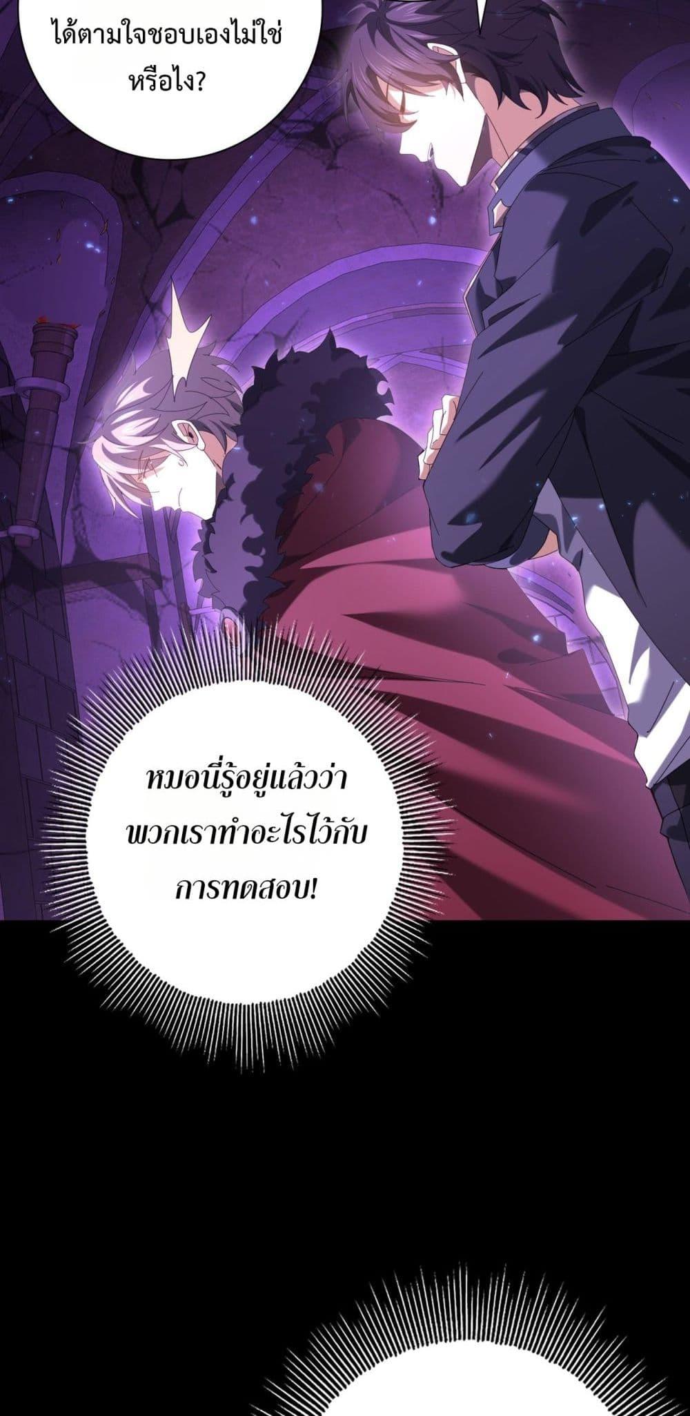 I am Drako Majstor ตอนที่ 90 24