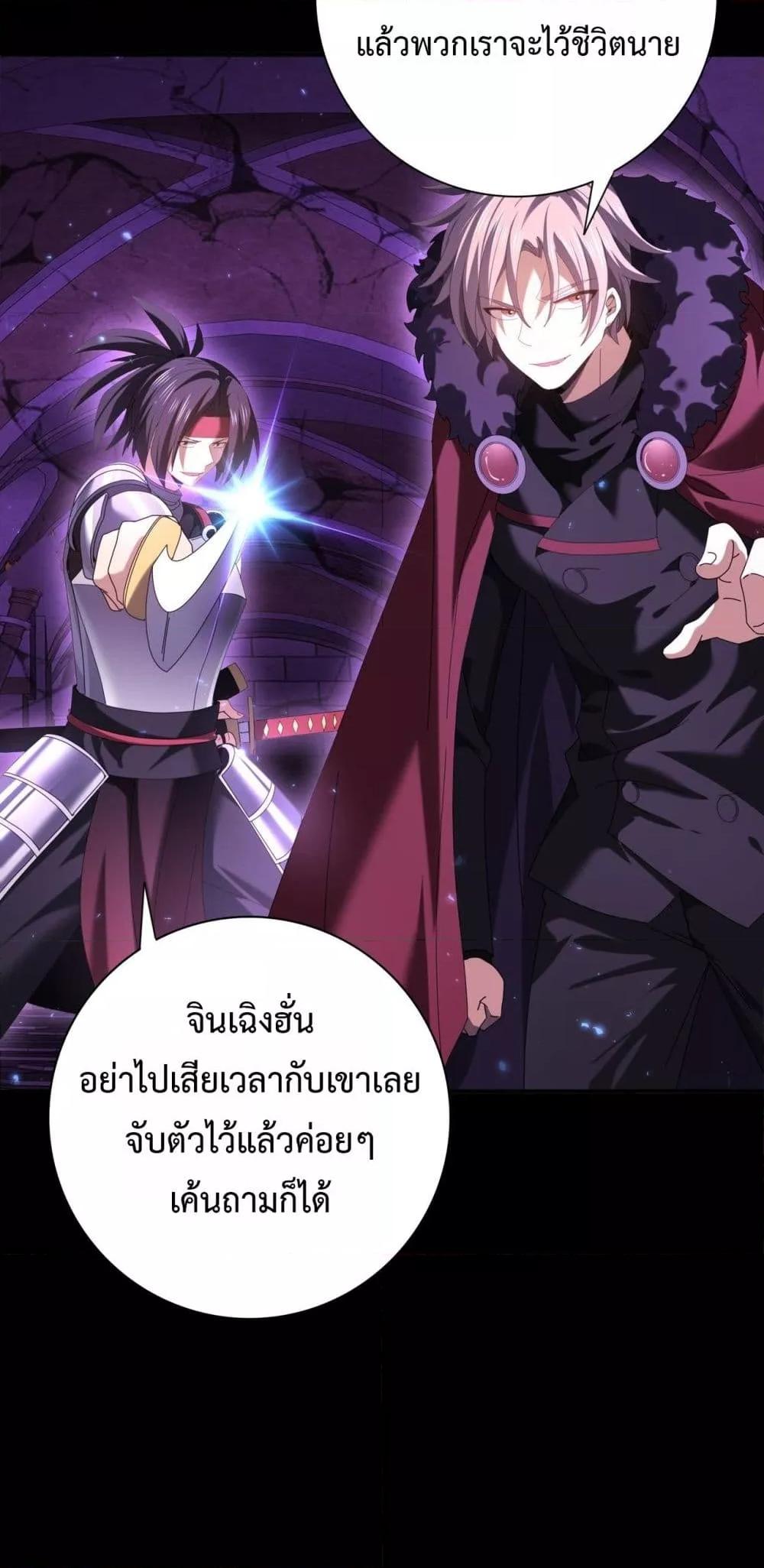 I am Drako Majstor ตอนที่ 90 17