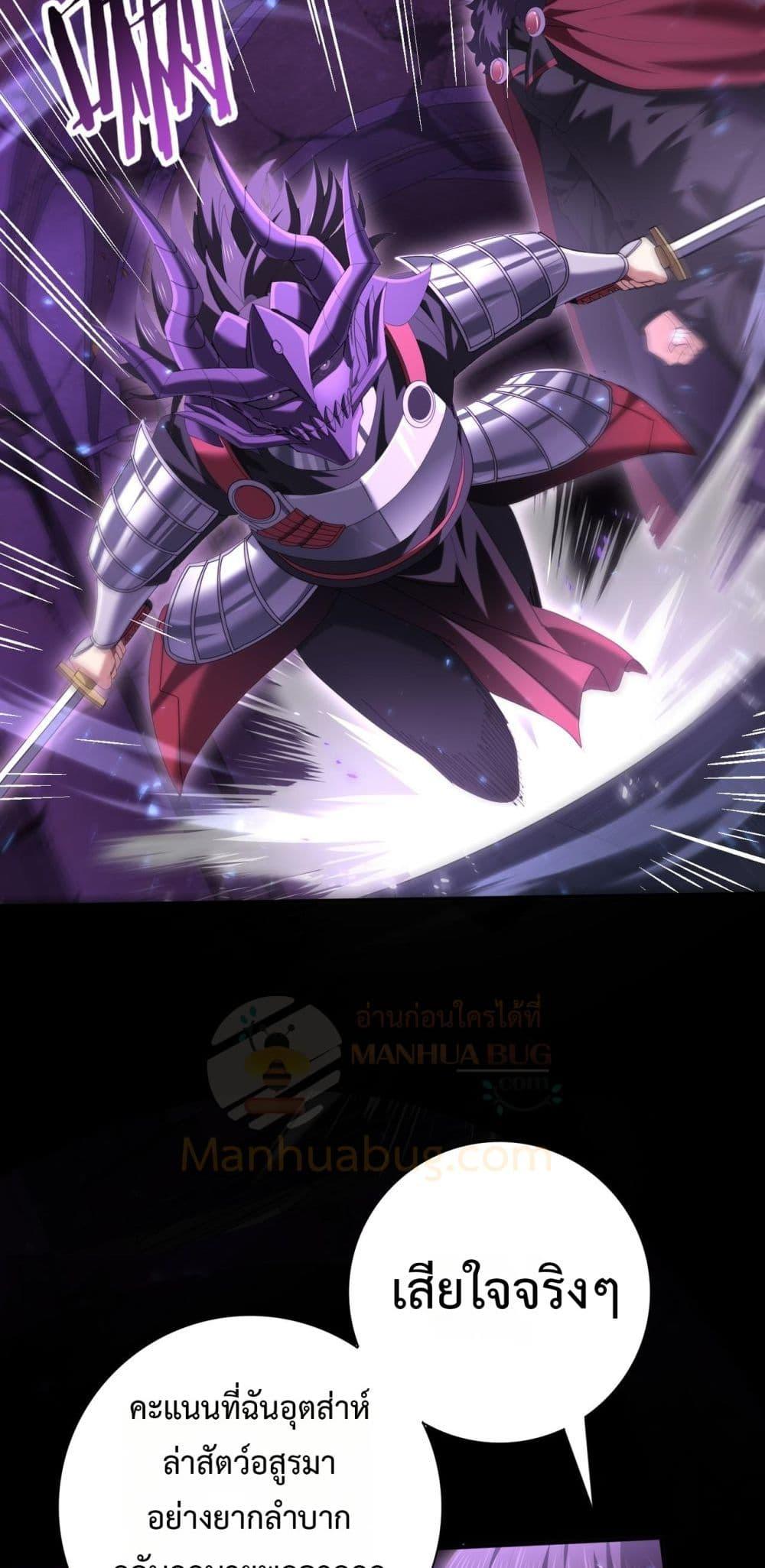 I am Drako Majstor ตอนที่ 90 26